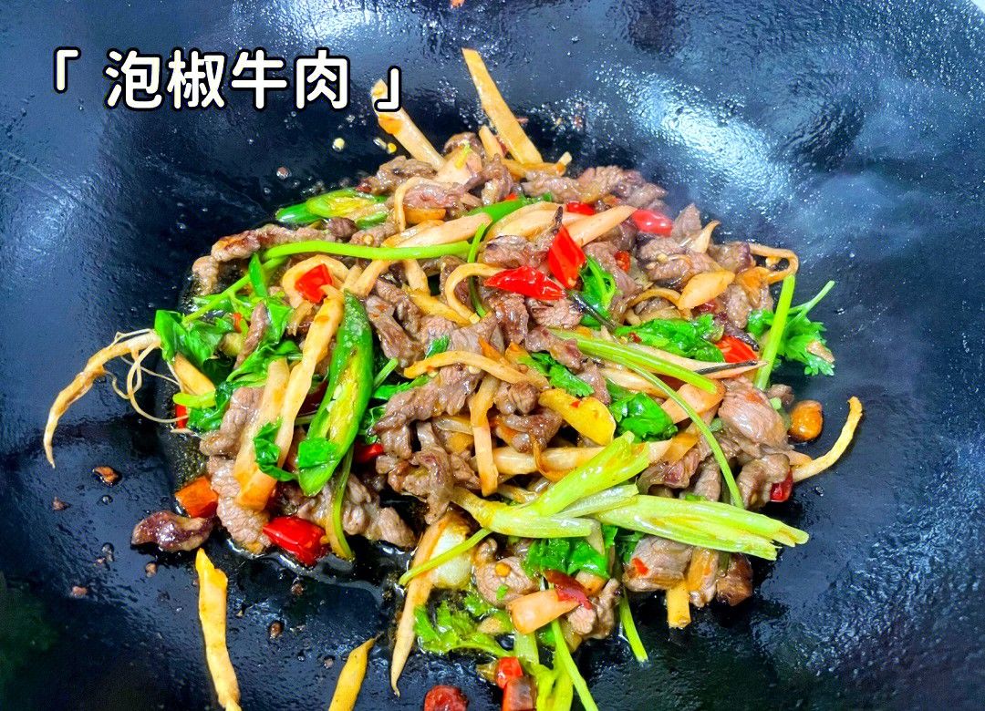 泡椒牛肉01.jpg